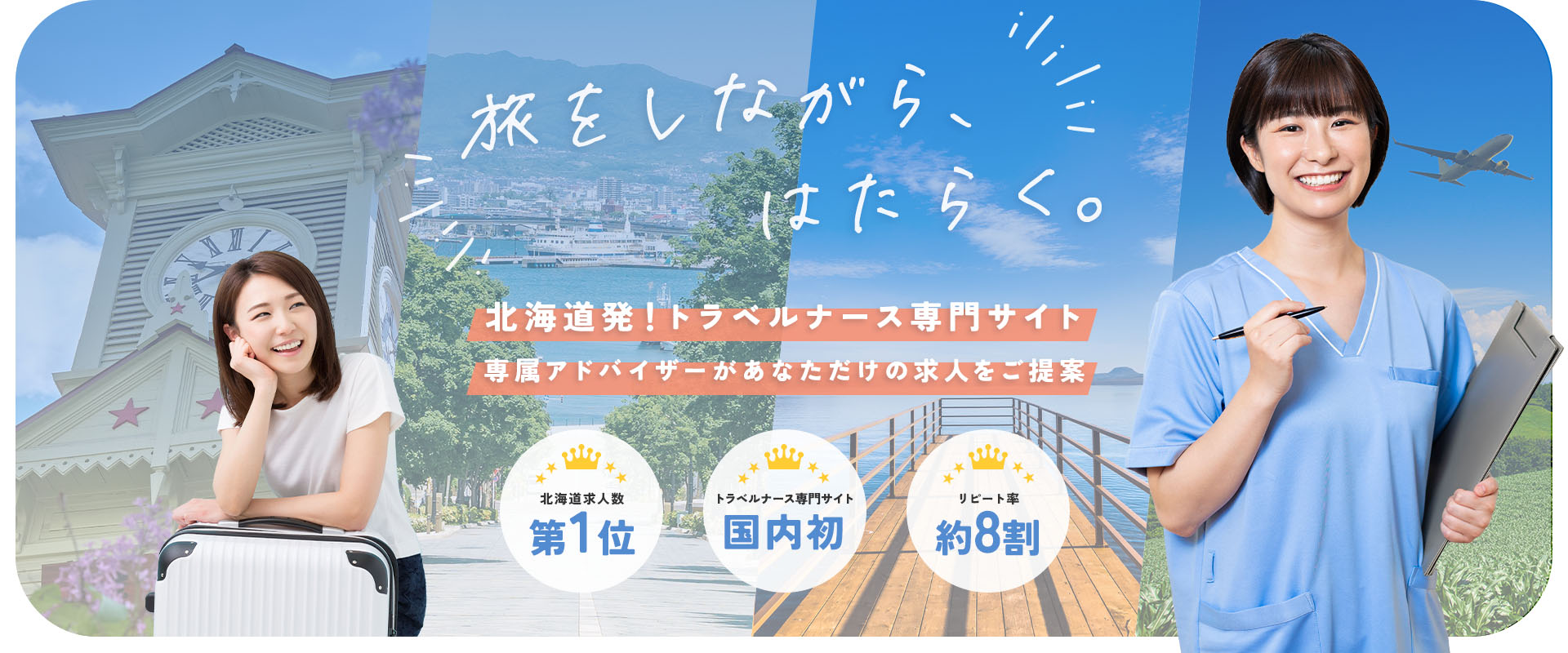 【お知らせ】トラベルナース専用サイト公開中