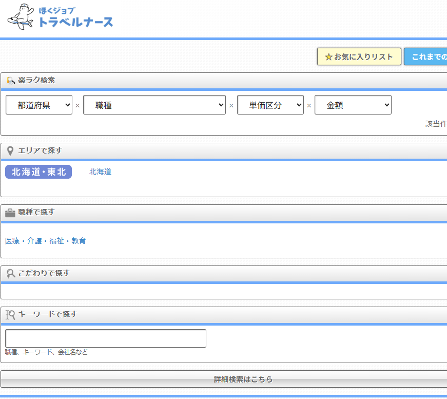 【ユーザー様限定：新機能】トラベルナース専用「マイページ」開設